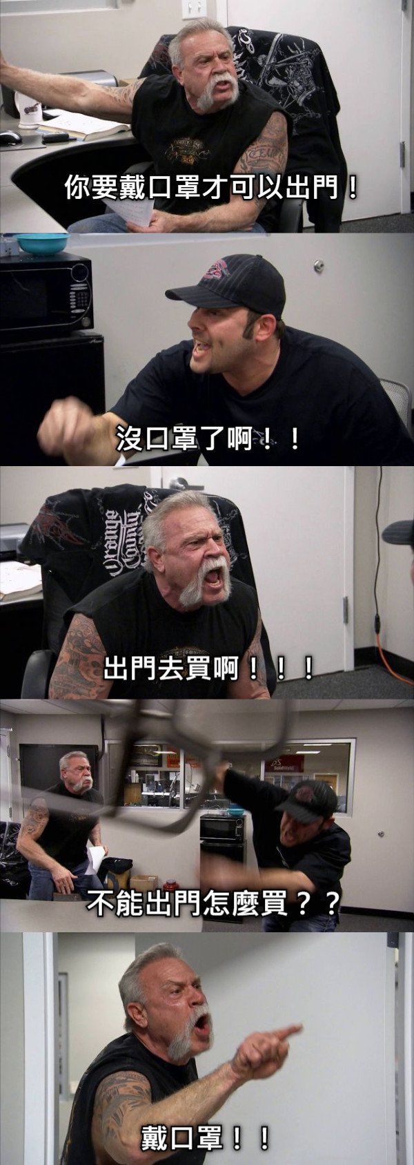 你要戴口罩才可以出門！ 沒口罩了啊！！ 出門去買啊！！！ 不能出門怎麼買？？ 戴口罩！！