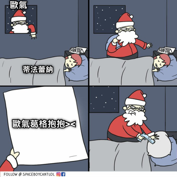 歐氣 蒂法蕾納 歐氣葛格抱抱&gt;&lt;