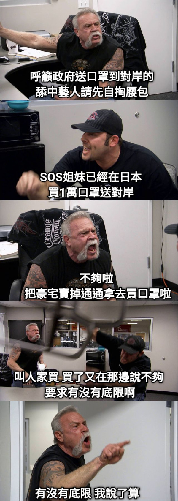 呼籲政府送口罩到對岸的舔中藝人請先自掏腰包 SOS姐妹已經在日本買1萬口罩送對岸 不夠啦  把豪宅賣掉通通拿去買口罩啦 叫人家買 買了又在那邊說不夠  要求有沒有底限啊 有沒有底限 我說了算