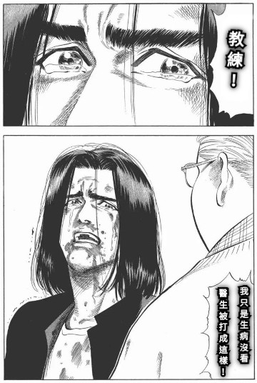 教 練 ！ 我 只 是 生 病 沒 看 醫 生 被 打 成 這 樣 ！