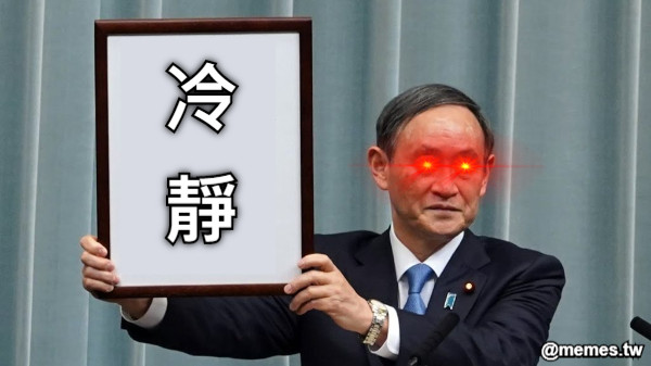 冷 靜