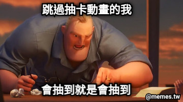 跳過抽卡動畫的我 會抽到就是會抽到