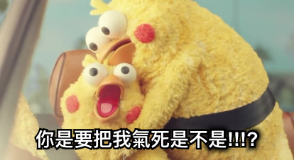你是要把我氣死是不是!!!?