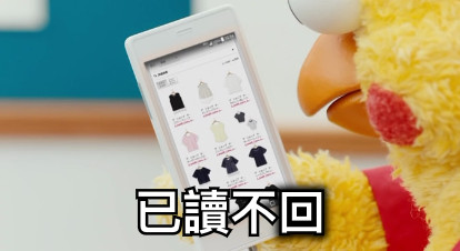 已讀不回