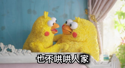 也不哄哄人家