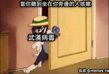 當你聽到坐在你旁邊的人咳嗽 武漢病毒