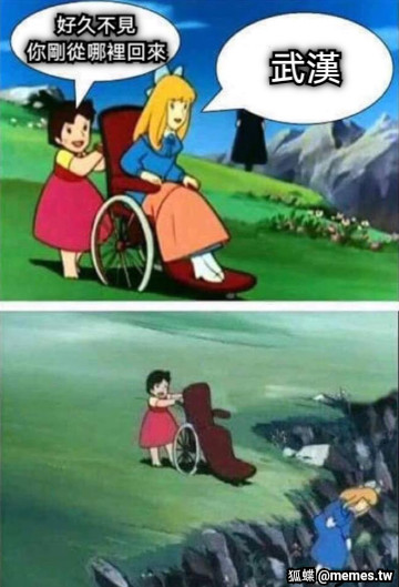 好久不見 你剛從哪裡回來 武漢