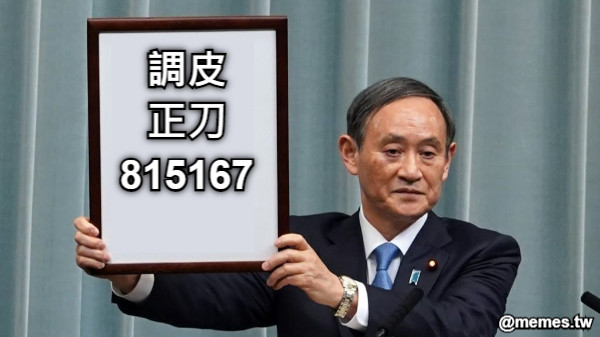 調皮 正刀 815167