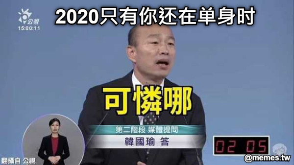 2020只有你还在单身时