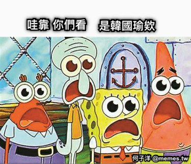 哇靠 你們看 是韓國瑜欸