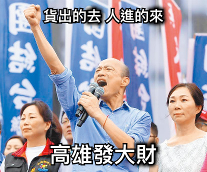 貨出的去 人進的來 高雄發大財