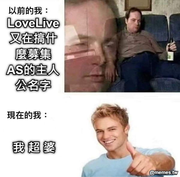 LoveLive 又在搞什麼募集 AS的主人公名字 我 超 婆