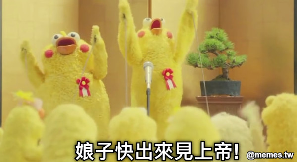 娘子快出來見上帝!
