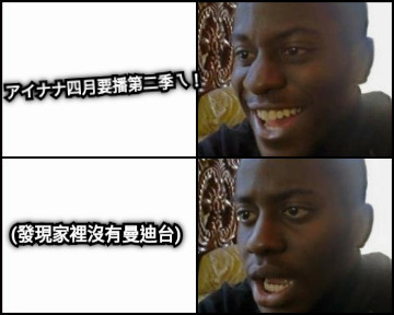 アイナナ四月要播第二季ㄟ！ (發現家裡沒有曼迪台)