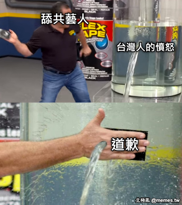 舔共藝人 台灣人的憤怒 道歉