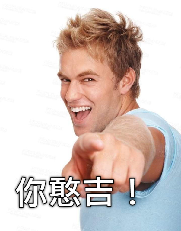 你憨吉！