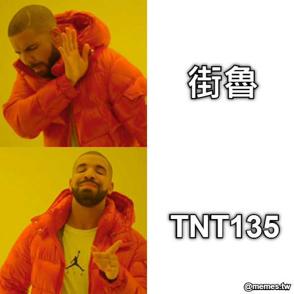 街魯 TNT135