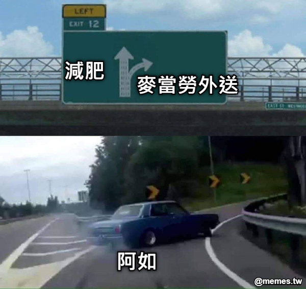 減肥 麥當勞外送 阿如