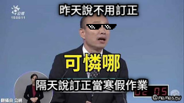 昨天說不用訂正 隔天說訂正當寒假作業