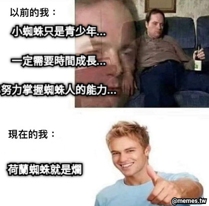 小蜘蛛只是青少年...  一定需要時間成長...  努力掌握蜘蛛人的能力... 荷蘭蜘蛛就是爛