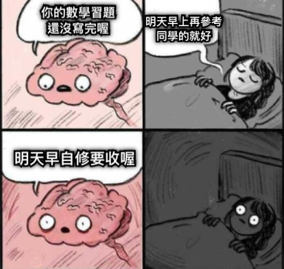 你的數學習題 還沒寫完喔 明天早上再參考 同學的就好 明天早自修要收喔
