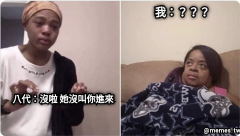 八代：沒啦 她沒叫你進來 我：？？？