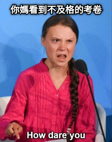 你媽看到不及格的考卷