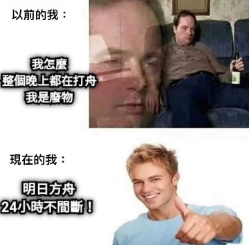 我怎麼 整個晚上都在打舟 我是廢物 明日方舟 24小時不間斷！