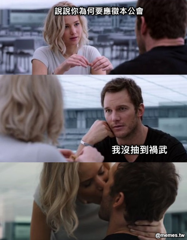 說說你為何要應徵本公會 我沒抽到禍武