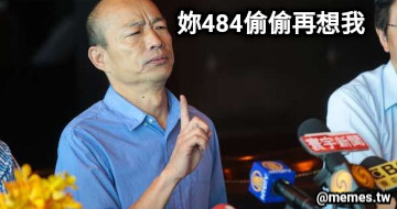 妳484偷偷再想我