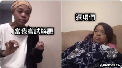 當我嘗試解題 選項們