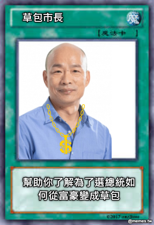 草包市長 幫助你了解為了選總統如何從富豪變成草包