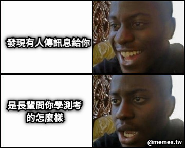 發現有人傳訊息給你 是長輩問你學測考的怎麼樣