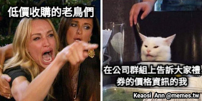 在公司群組上告訴大家禮券的價格資訊的我 低價收購的老鳥們