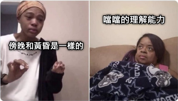 傍晚和黃昏是一樣的 噹噹的理解能力