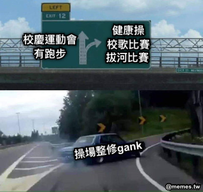 健康操 校歌比賽 拔河比賽 操場整修gank  校慶運動會 有跑步