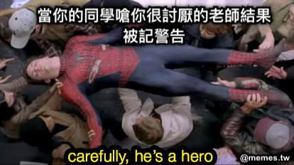 當你的同學嗆你很討厭的老師結果被記警告