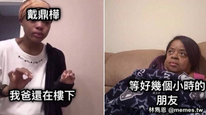 戴鼎樺 我爸還在樓下 等好幾個小時的 朋友