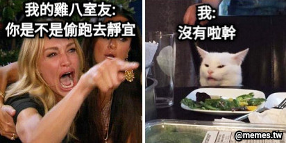 我的雞八室友: 你是不是偷跑去靜宜 我: 沒有啦幹