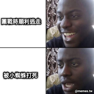 團戰時順利逃走 被小蜘蛛打死