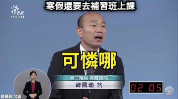 寒假還要去補習班上課