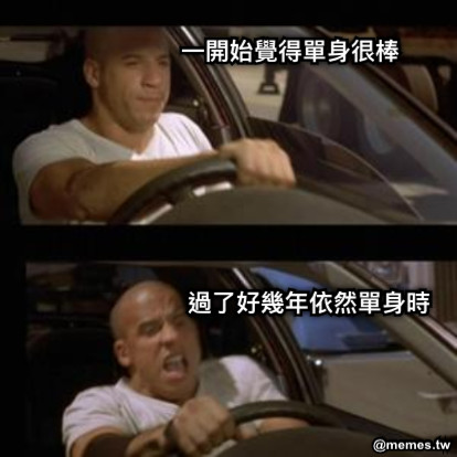 一開始覺得單身很棒 過了好幾年依然單身時