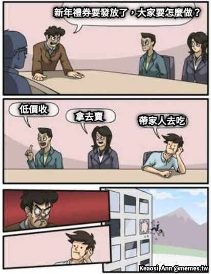 新年禮券要發放了，大家要怎麼做？ 低價收 拿去賣 帶家人去吃