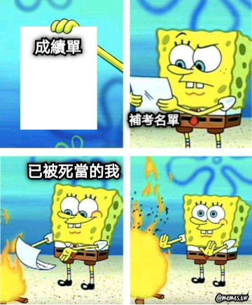 已被死當的我  成績單  補考名單