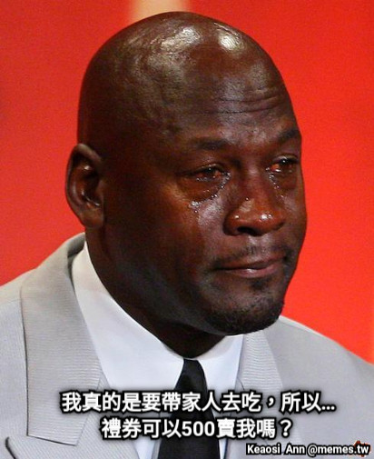 我真的是要帶家人去吃，所以… 禮券可以500賣我嗎？