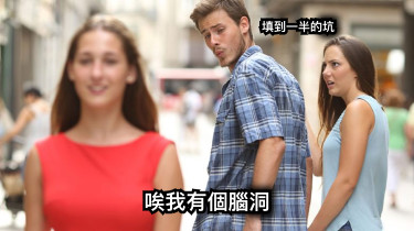 填到一半的坑 唉我有個腦洞