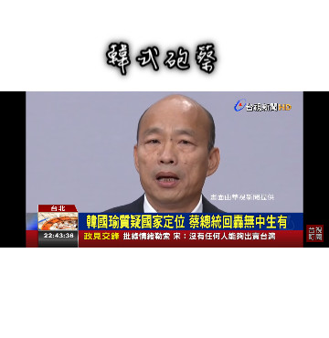 韓式砲蔡