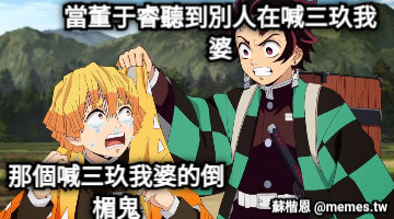 當董于睿聽到別人在喊三玖我婆 那個喊三玖我婆的倒楣鬼