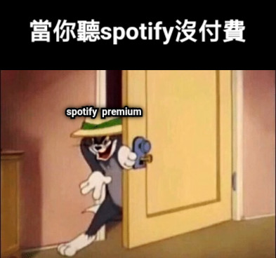 當你聽spotify沒付費 spotify  premium