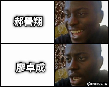 郝譽翔 廖卓成
